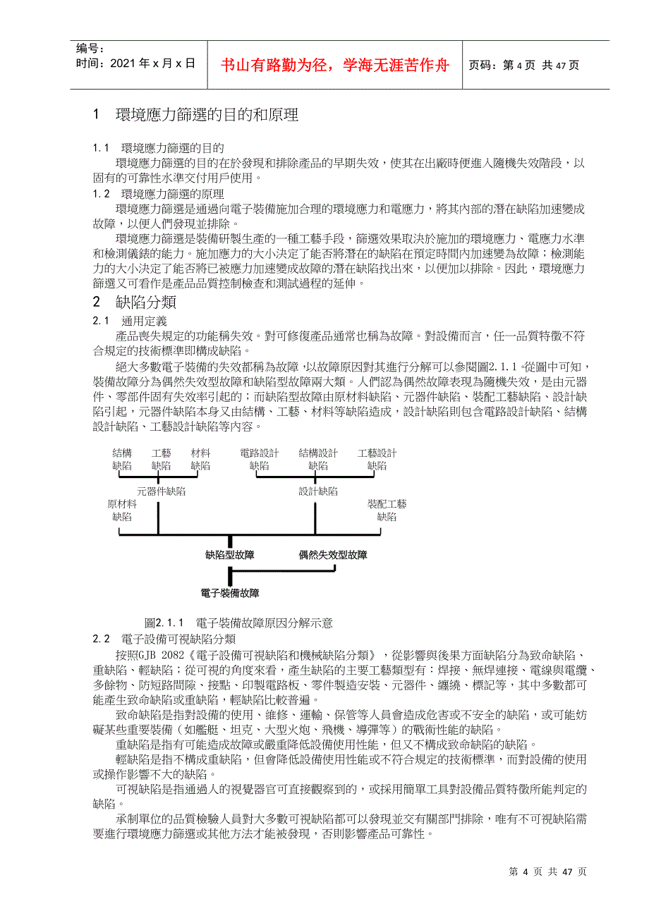 电子产品可靠性试验_第4页