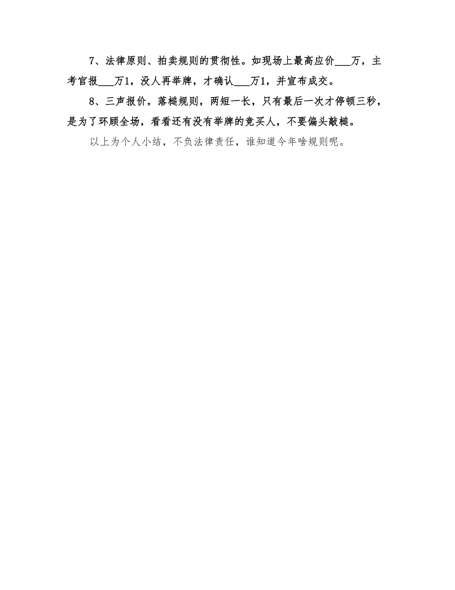 2022年更改23期拍卖师主持技巧培训个人小结_第3页