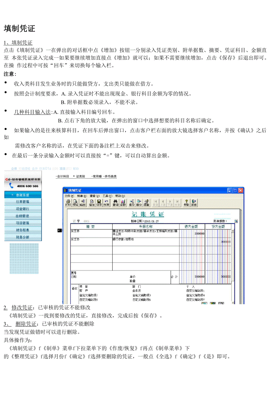 用友畅捷通软件操作手册_第1页