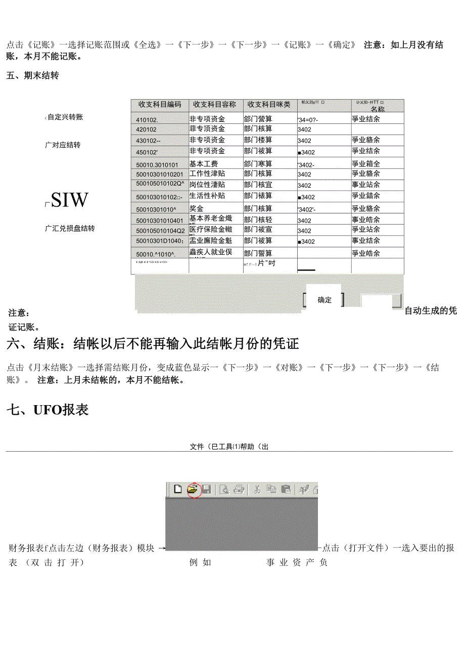 用友畅捷通软件操作手册_第3页