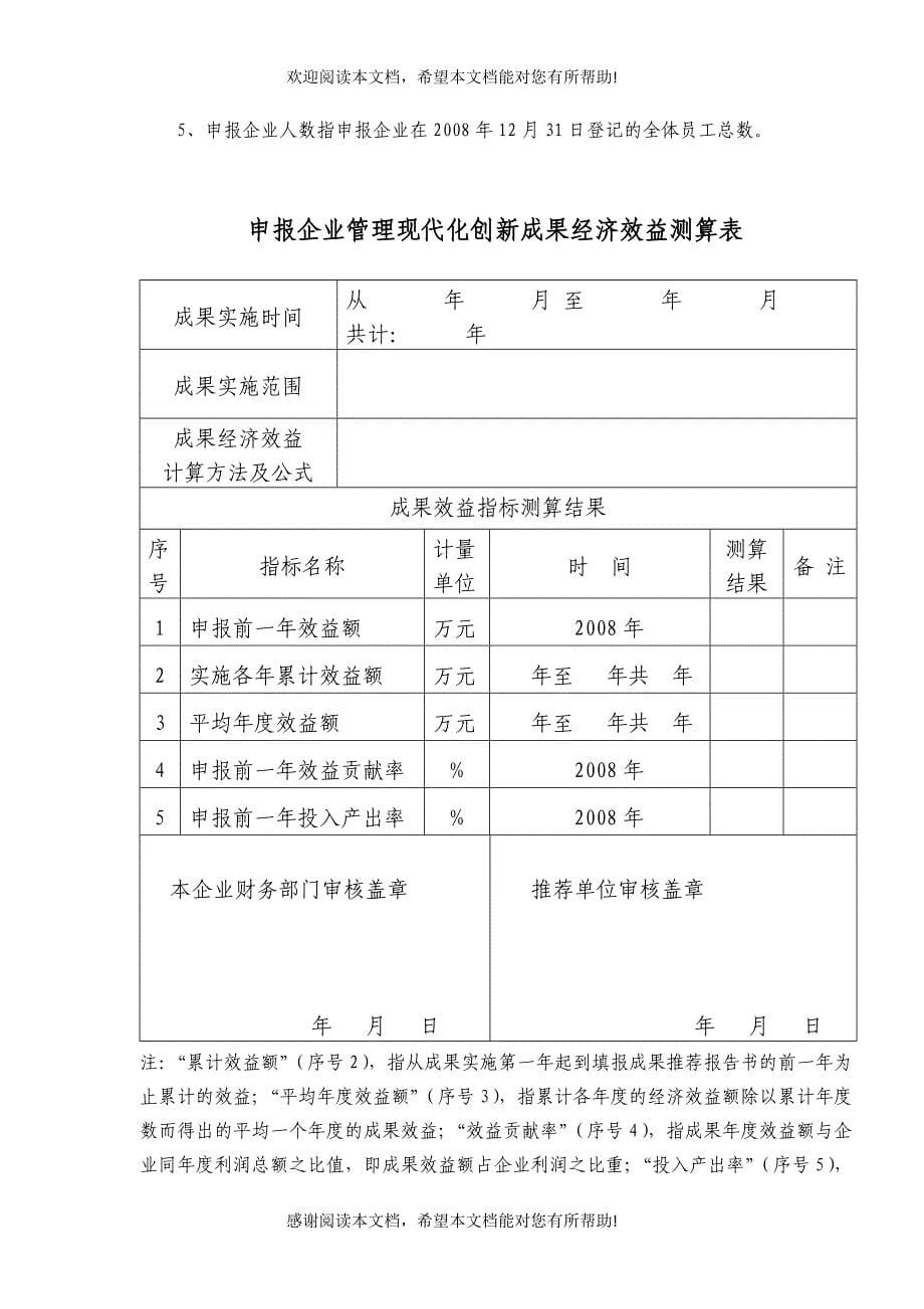 第二十四届北京市企业管理_第5页