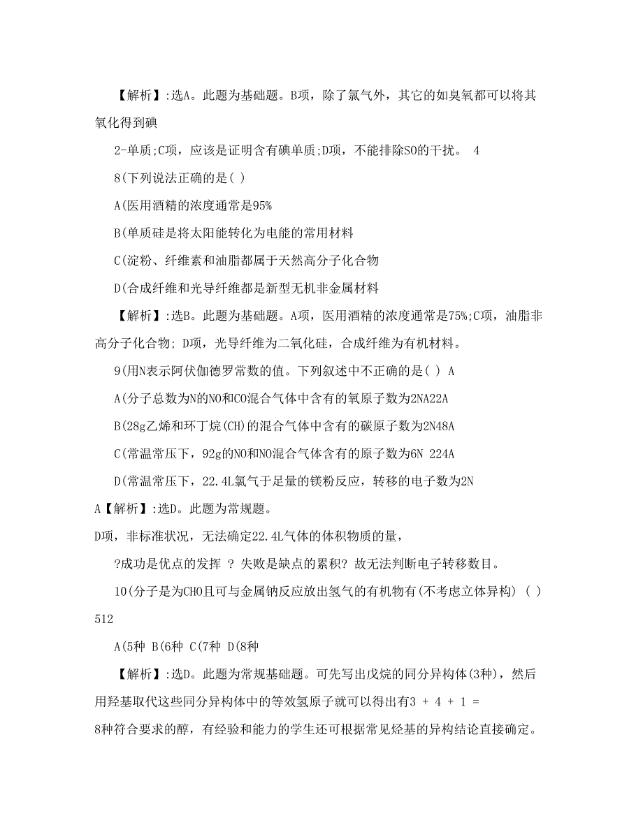 最新新课标高考理综化学试题及答案解析与研究优秀名师资料_第2页