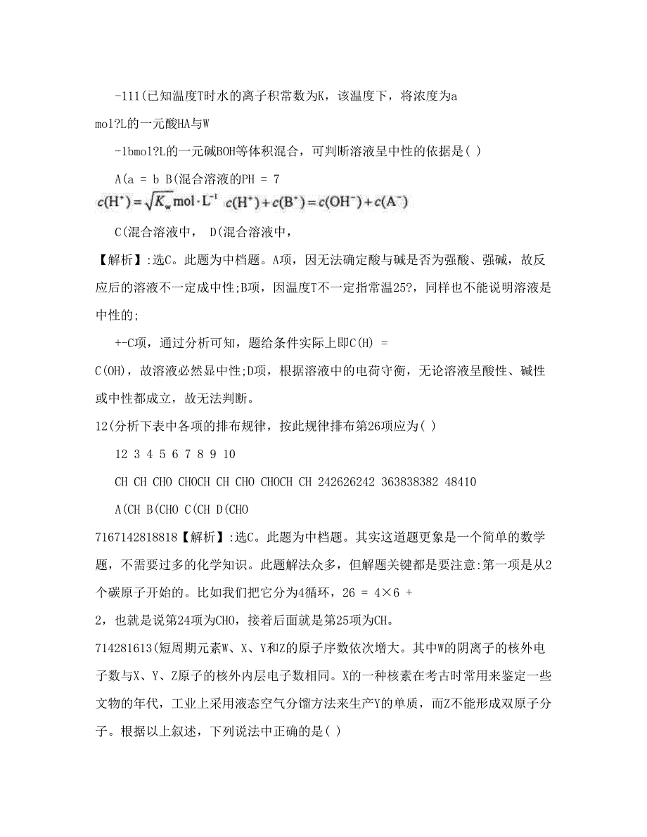 最新新课标高考理综化学试题及答案解析与研究优秀名师资料_第3页