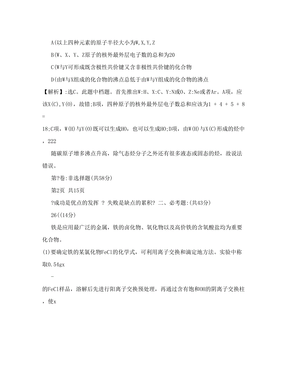 最新新课标高考理综化学试题及答案解析与研究优秀名师资料_第4页