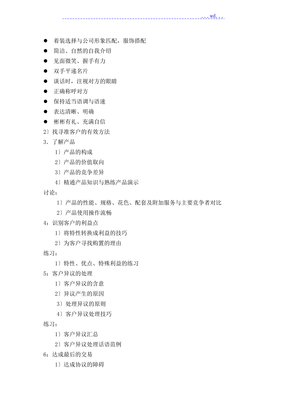 业务员销售知识培训材料_第4页