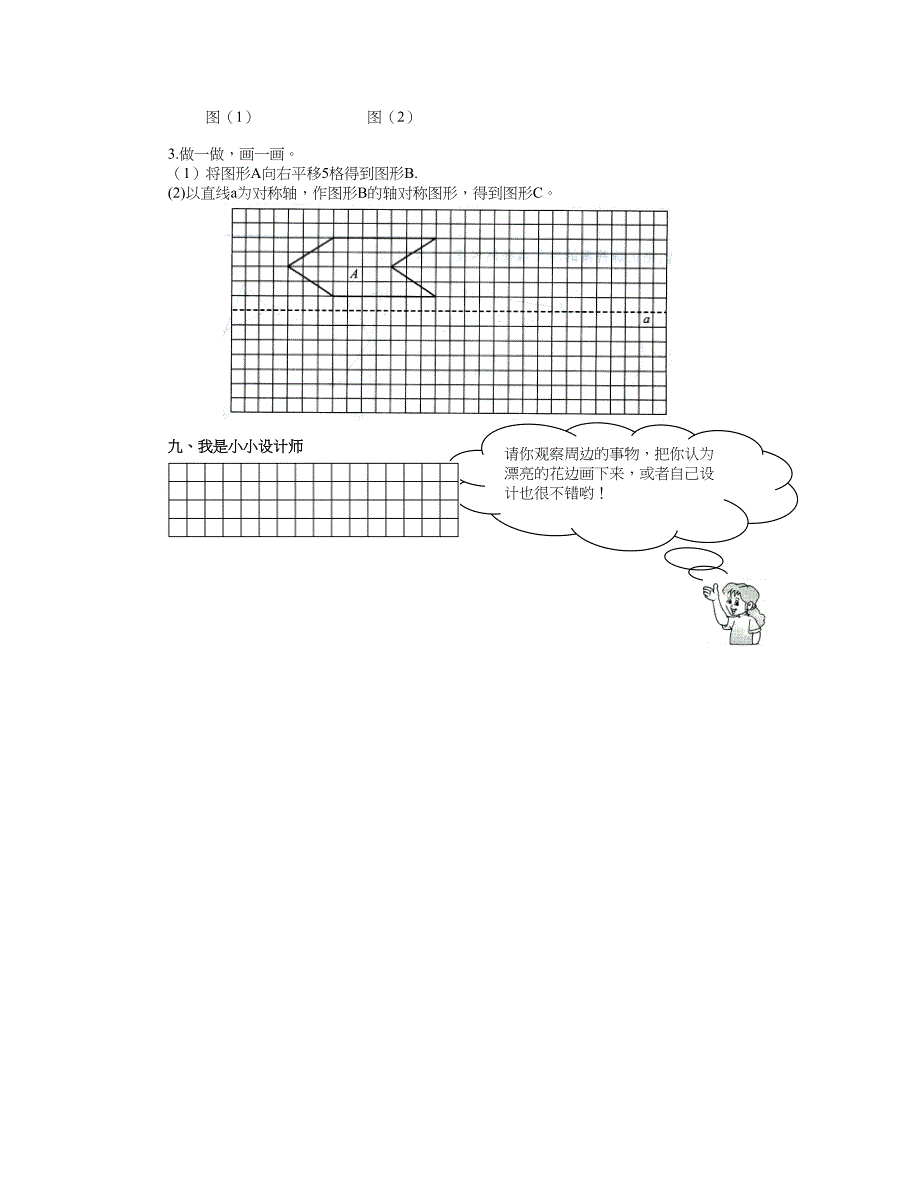 新人教版五年级下学期数学第一单元图形的变换卷_第4页