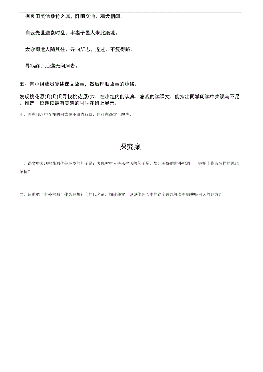 最新《桃花源记》导学案(正式有答案)_第2页