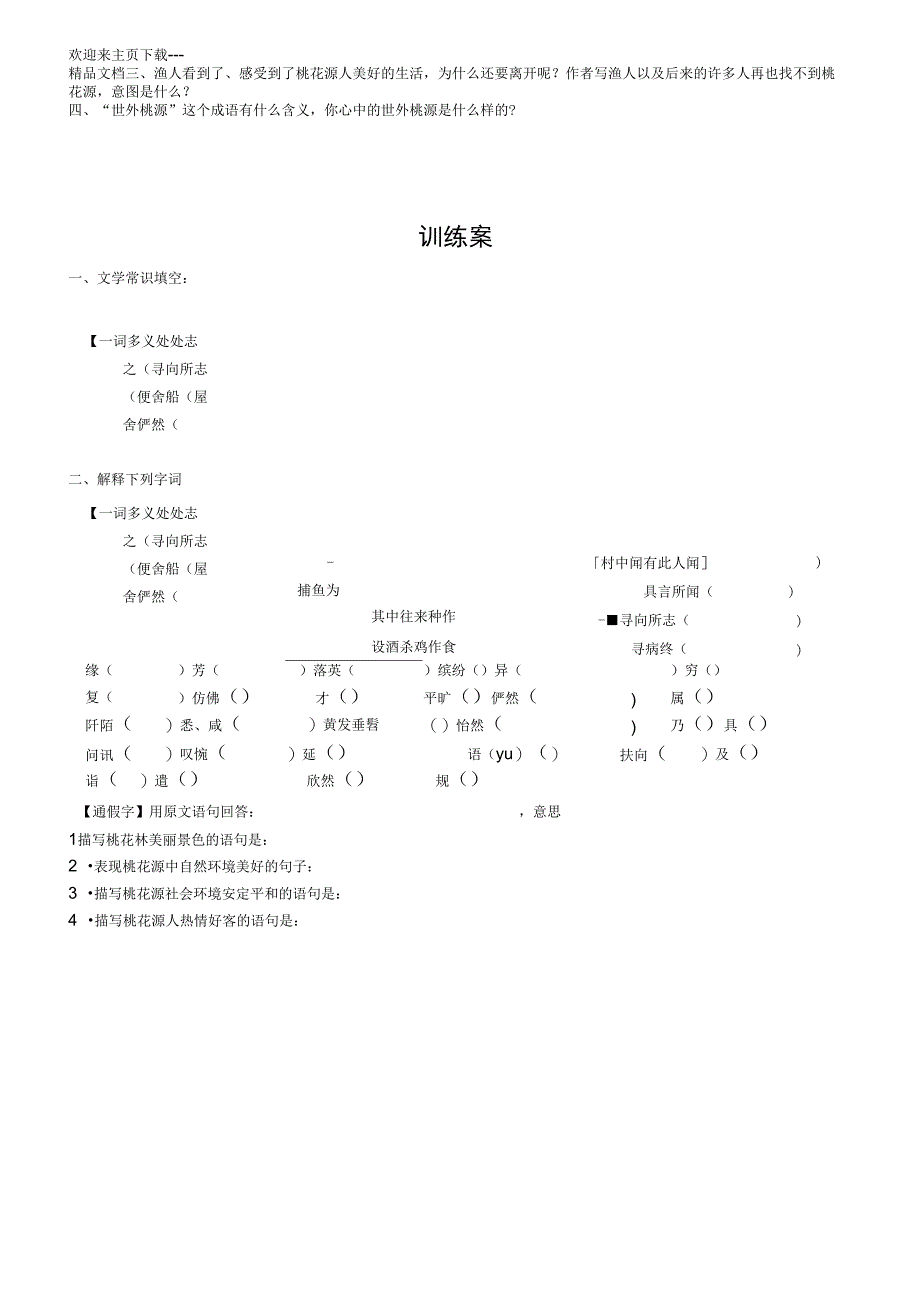 最新《桃花源记》导学案(正式有答案)_第3页