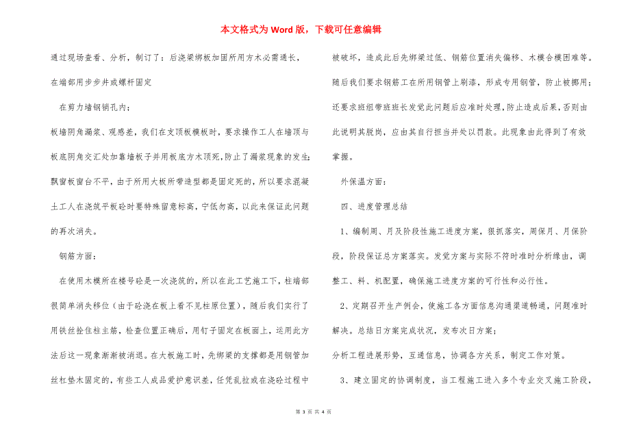 项目总工年度工作总结报告.docx_第3页