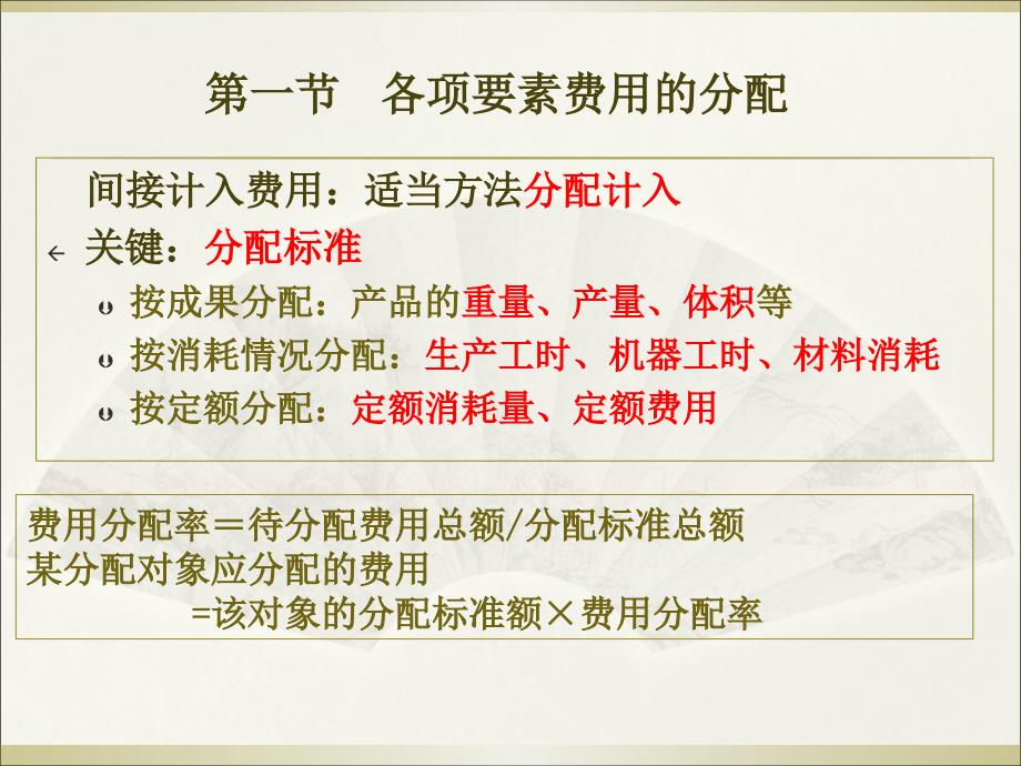 费用在各种产品及期间费用之间的分配和归集_第5页