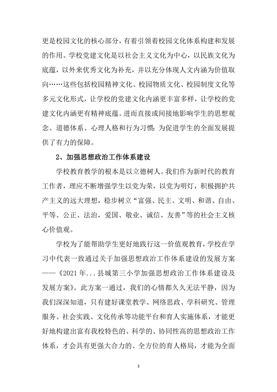 以教育评价改革驱动学校高质量发展—学习《深化新时代教育评价改革总体方案》心得体会_第3页