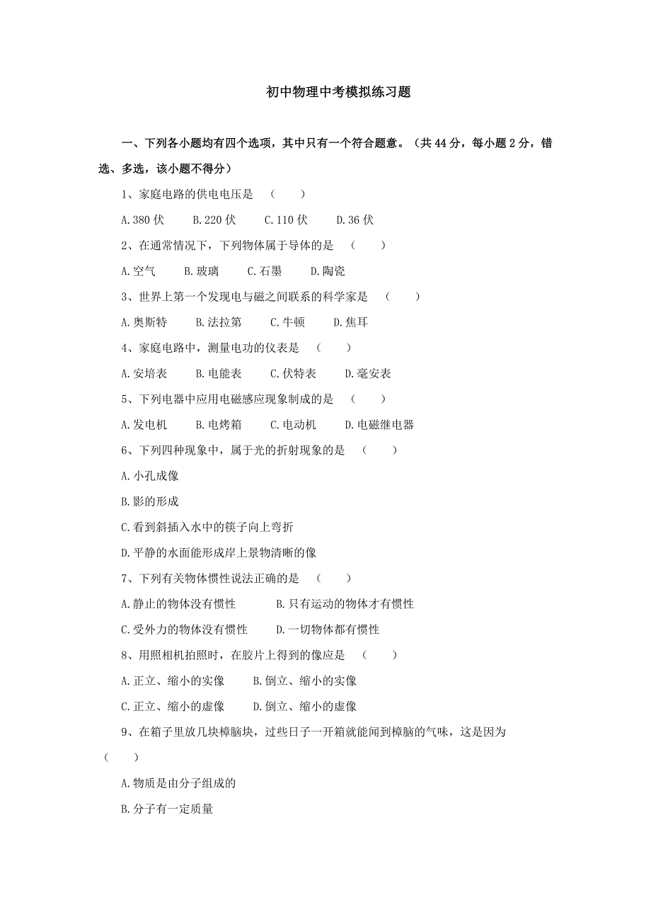 初中物理中考模拟练习题(九)_第1页