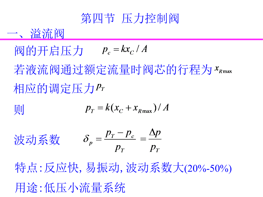 压力控制阀培训资料_第3页