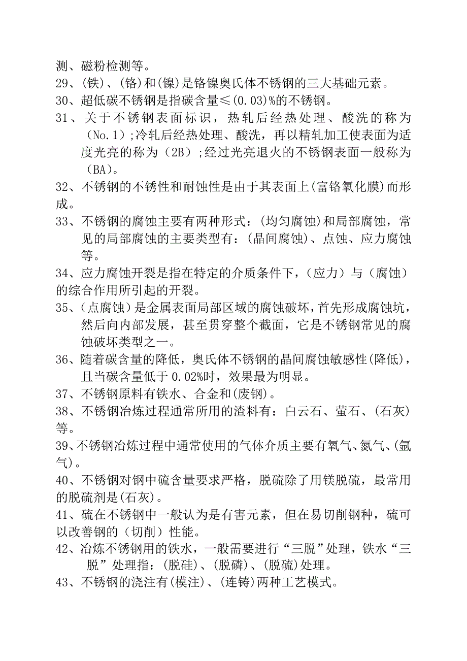 不锈钢知识100题_第3页