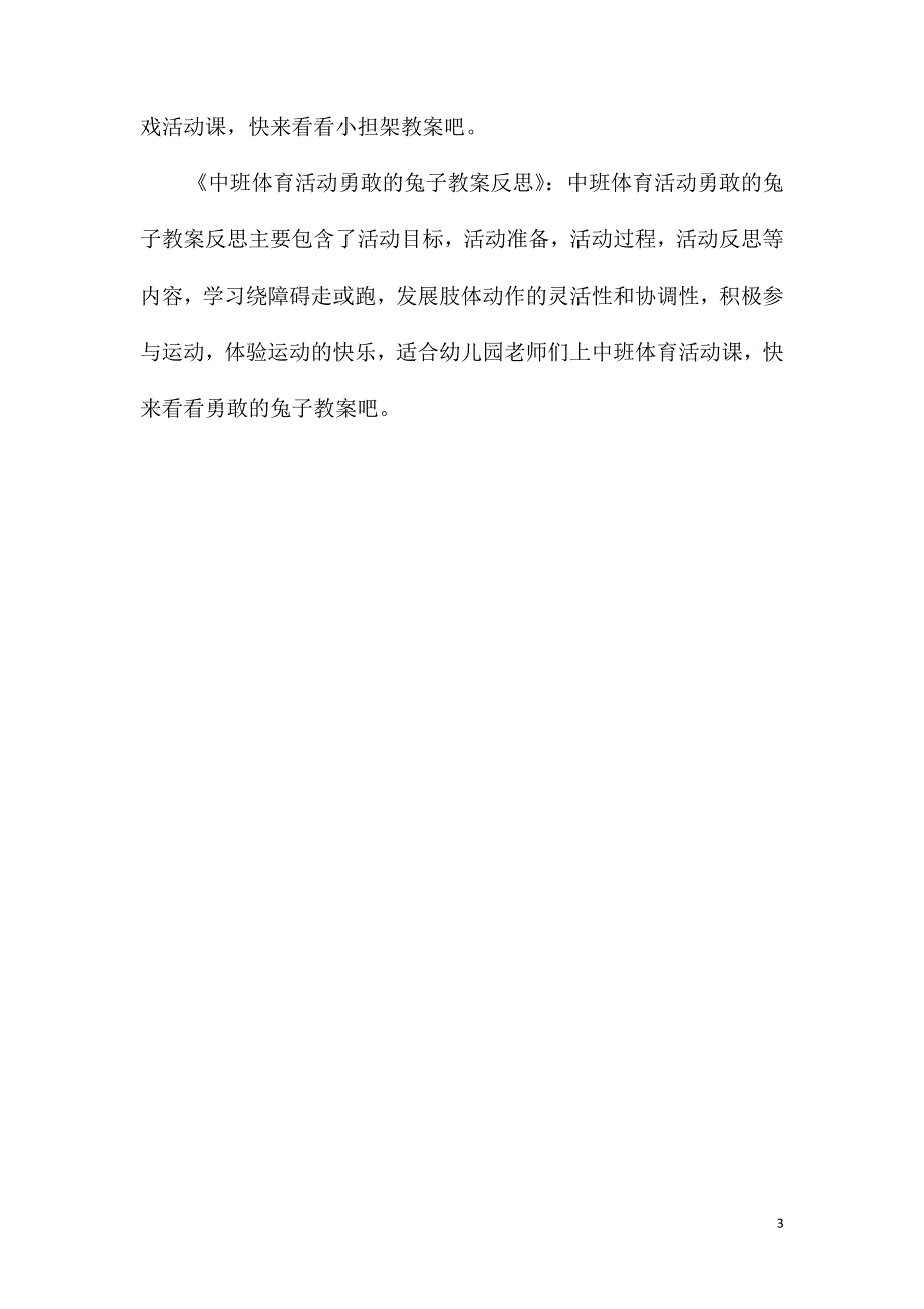 2021年中班趣味体育游戏小猫晒鱼教案反思_第3页