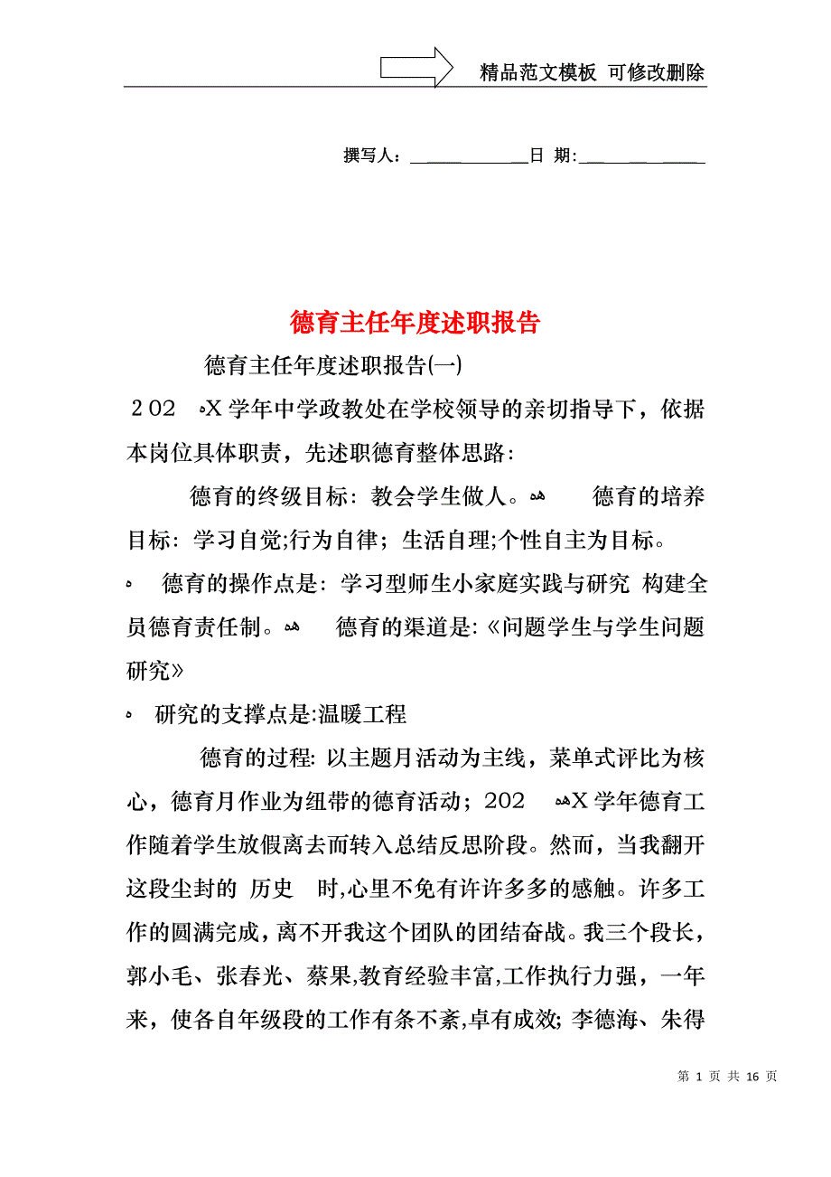 德育主任年度述职报告_第1页