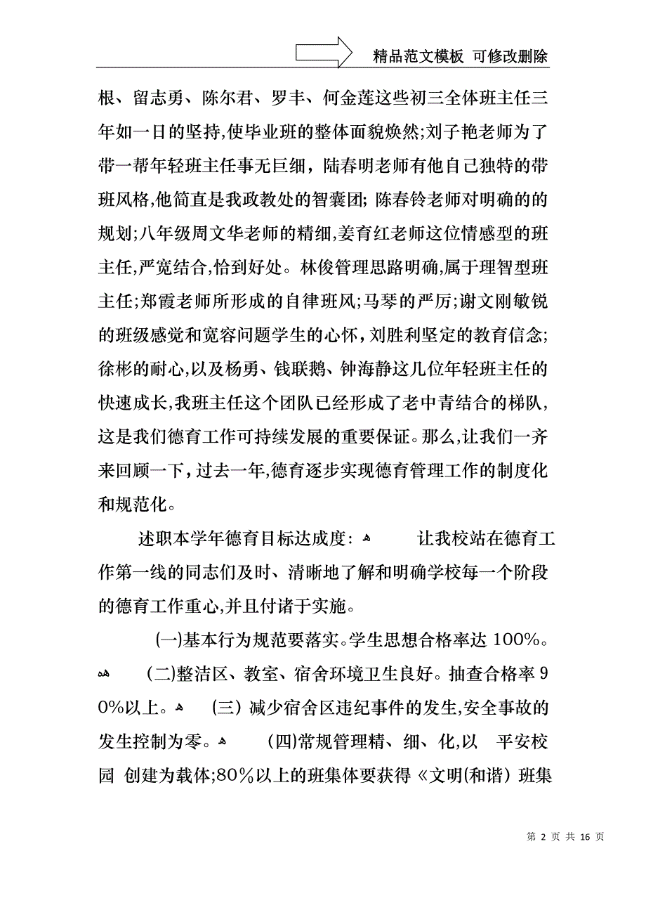 德育主任年度述职报告_第2页