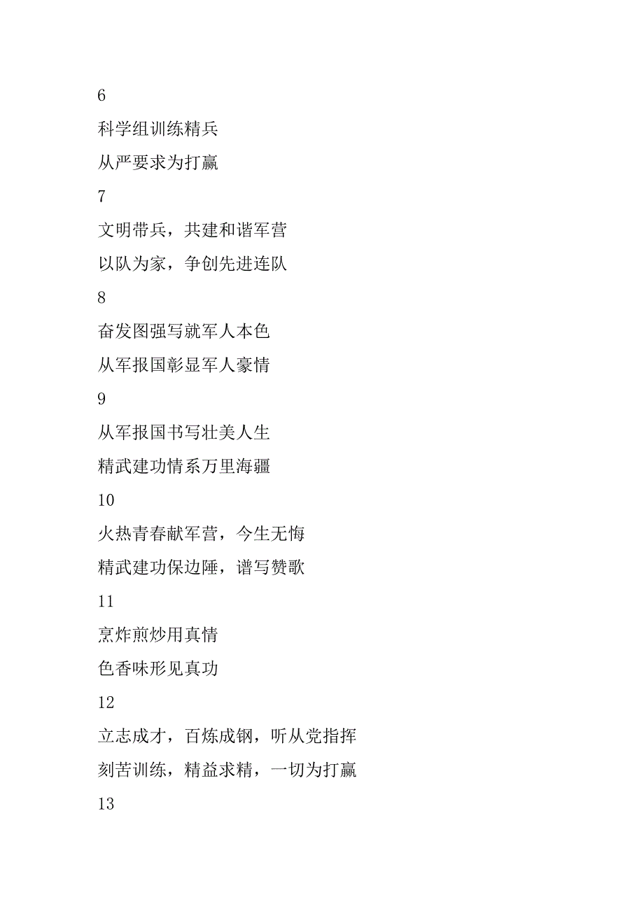 2023年年军营对联100副军营对联100副（年）_第2页