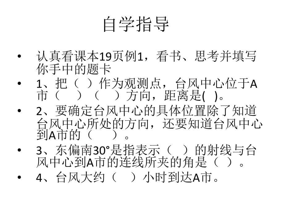 六年级数学下册课件确定位置苏教版共12张PPT_第5页