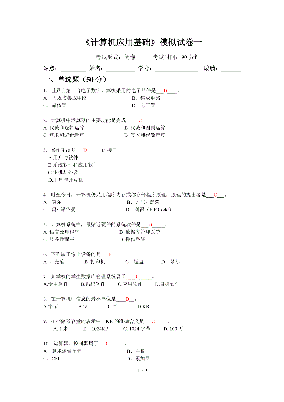 计算机应用基础121与参考答案_第1页