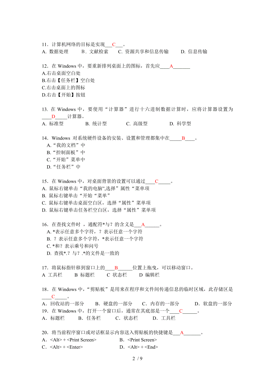 计算机应用基础121与参考答案_第2页