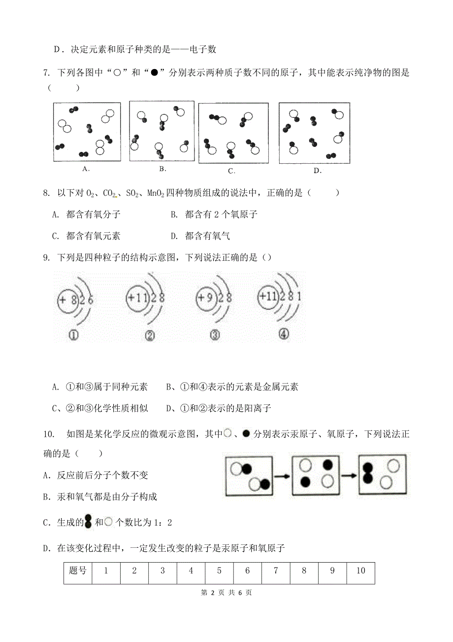 第三单元测试题0002.docx_第2页