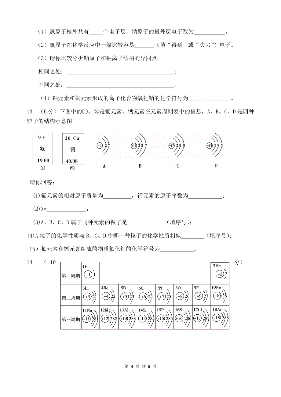 第三单元测试题0002.docx_第4页