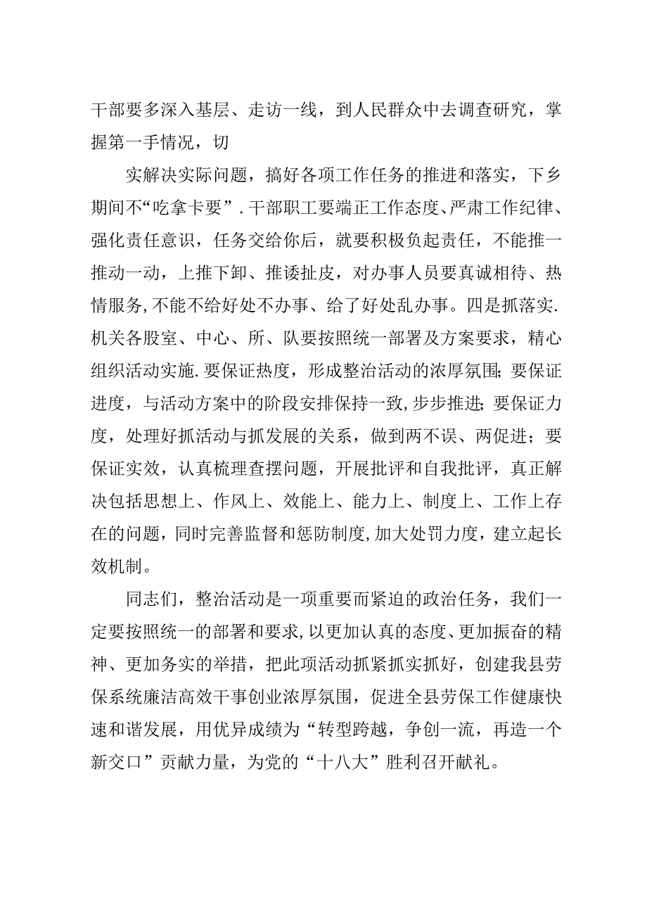 整治吃拿卡要创优发展环境心得体会2.docx_第4页