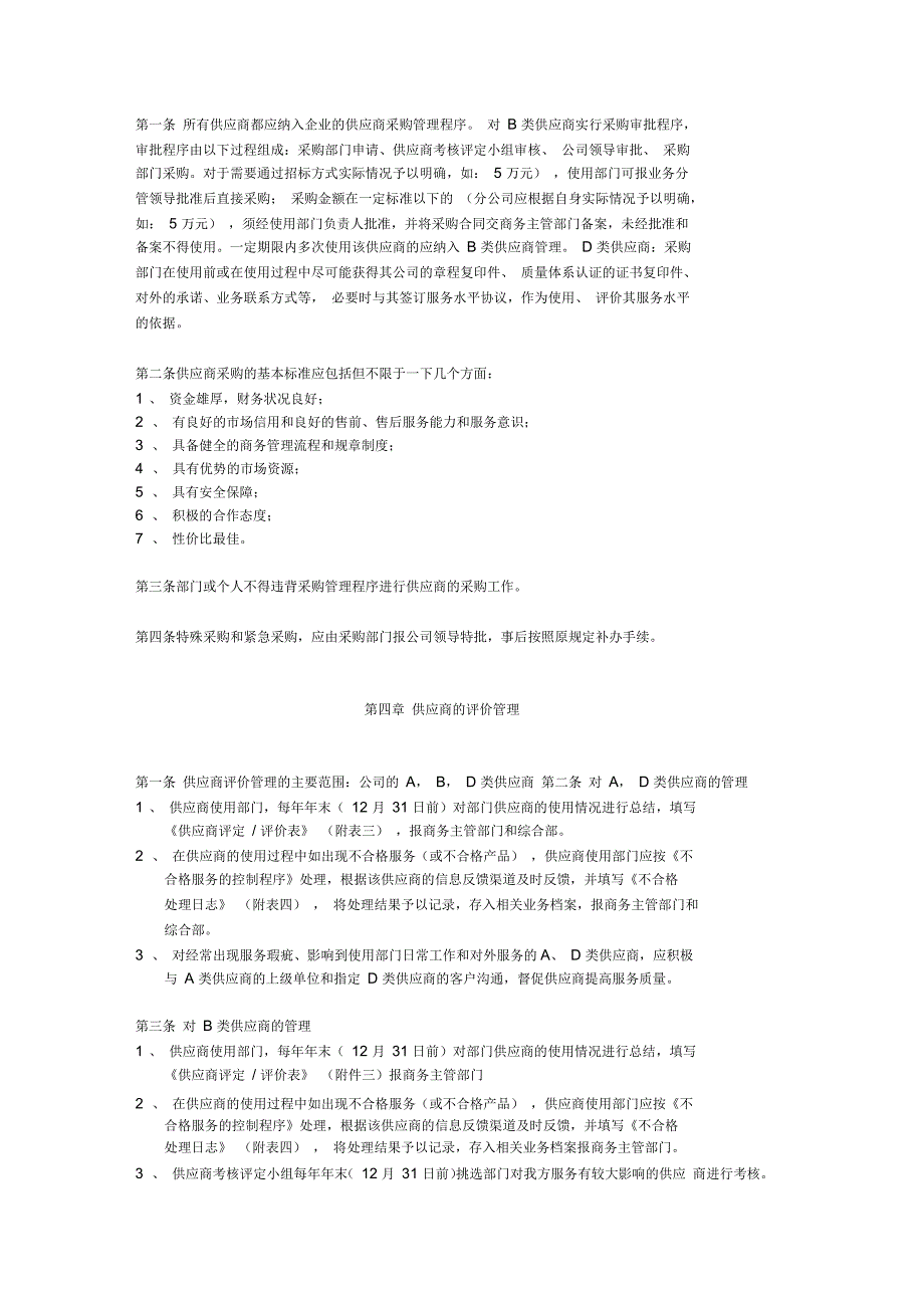 供应商管理评价_第2页