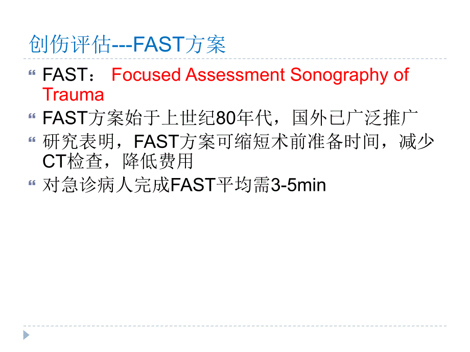 急诊床旁超声的应用详解_第4页