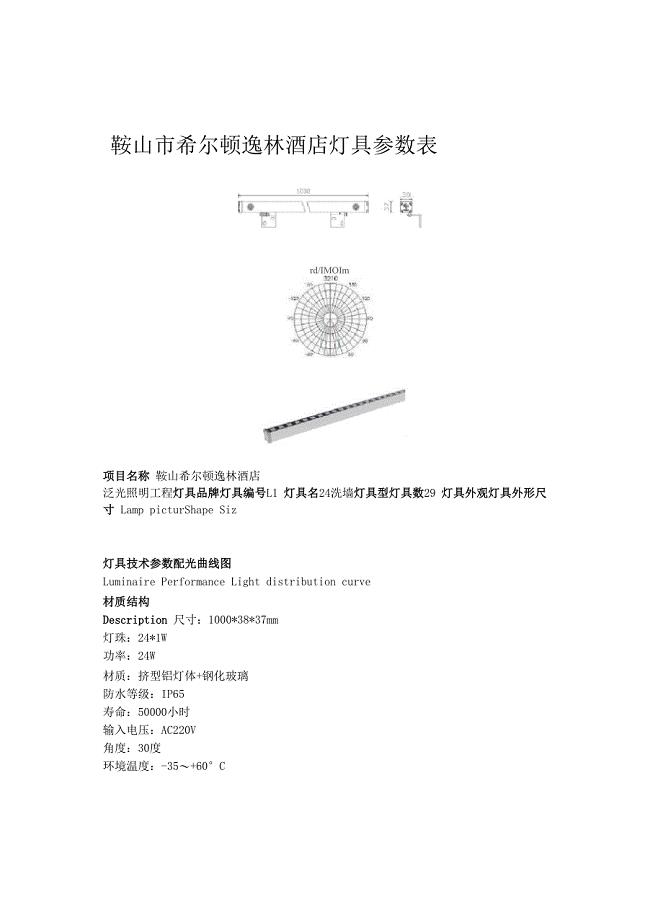 泛光照明灯具参数表