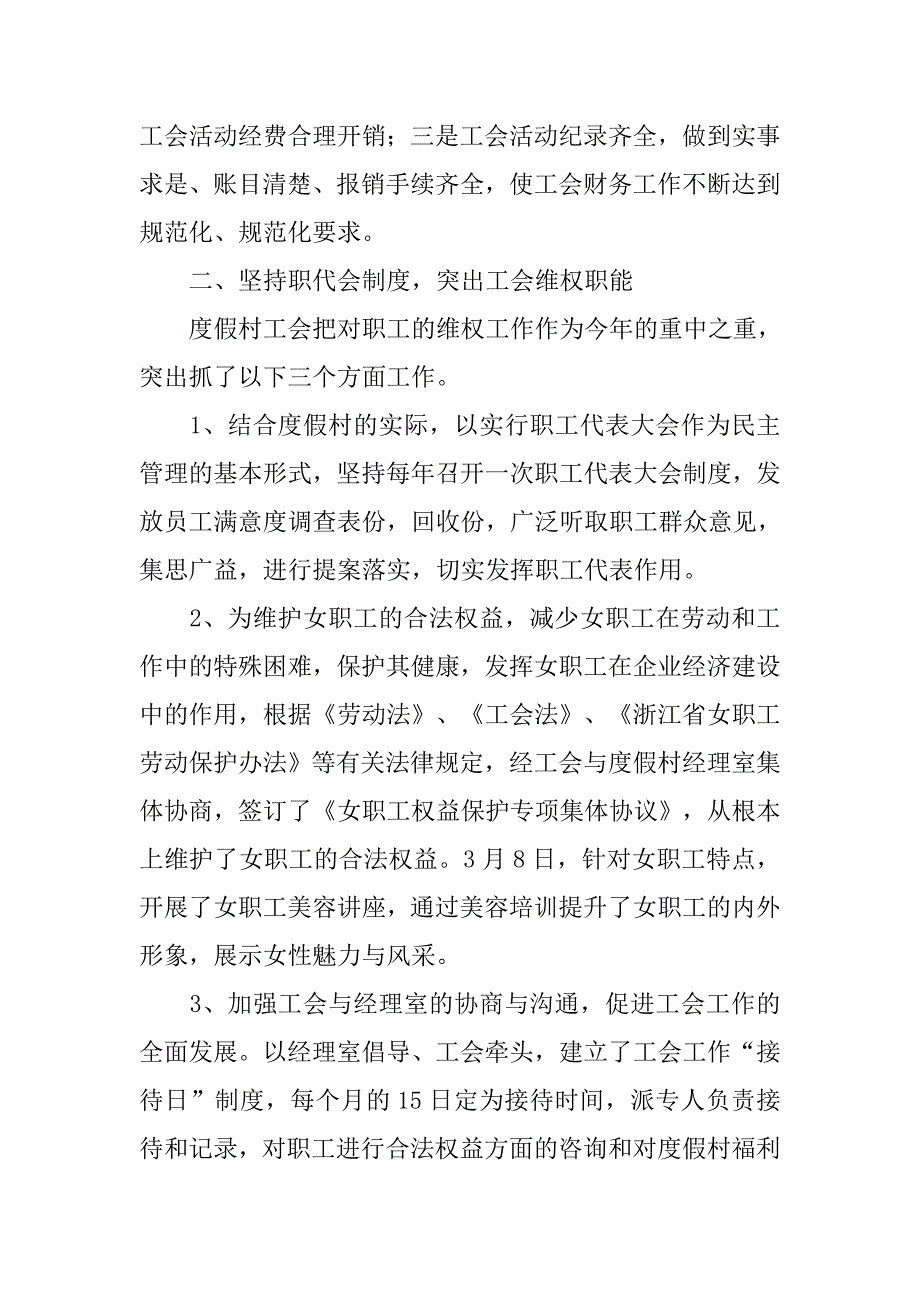 2019酒店工会工作总结.docx_第2页