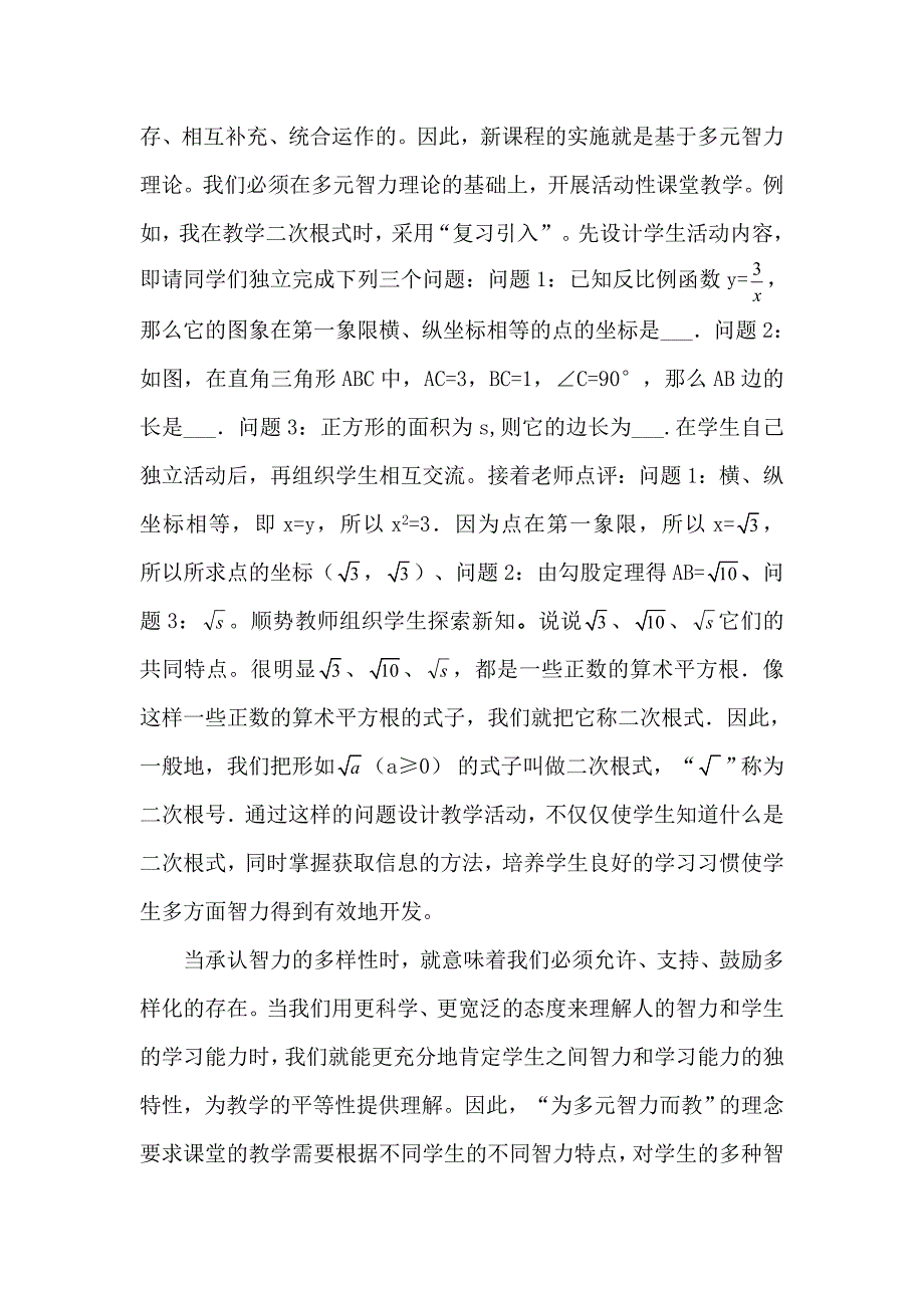 试谈新课程与活动性课堂教学_第3页