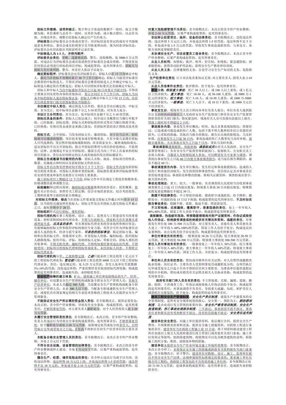 专题讲座资料2022年二级建造师法律法规_第3页