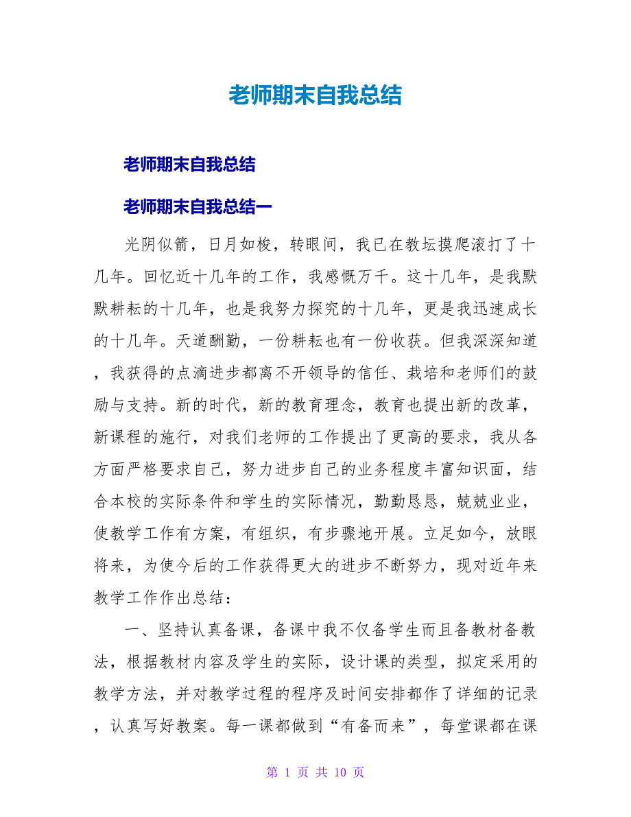 教师期末自我总结.doc_第1页