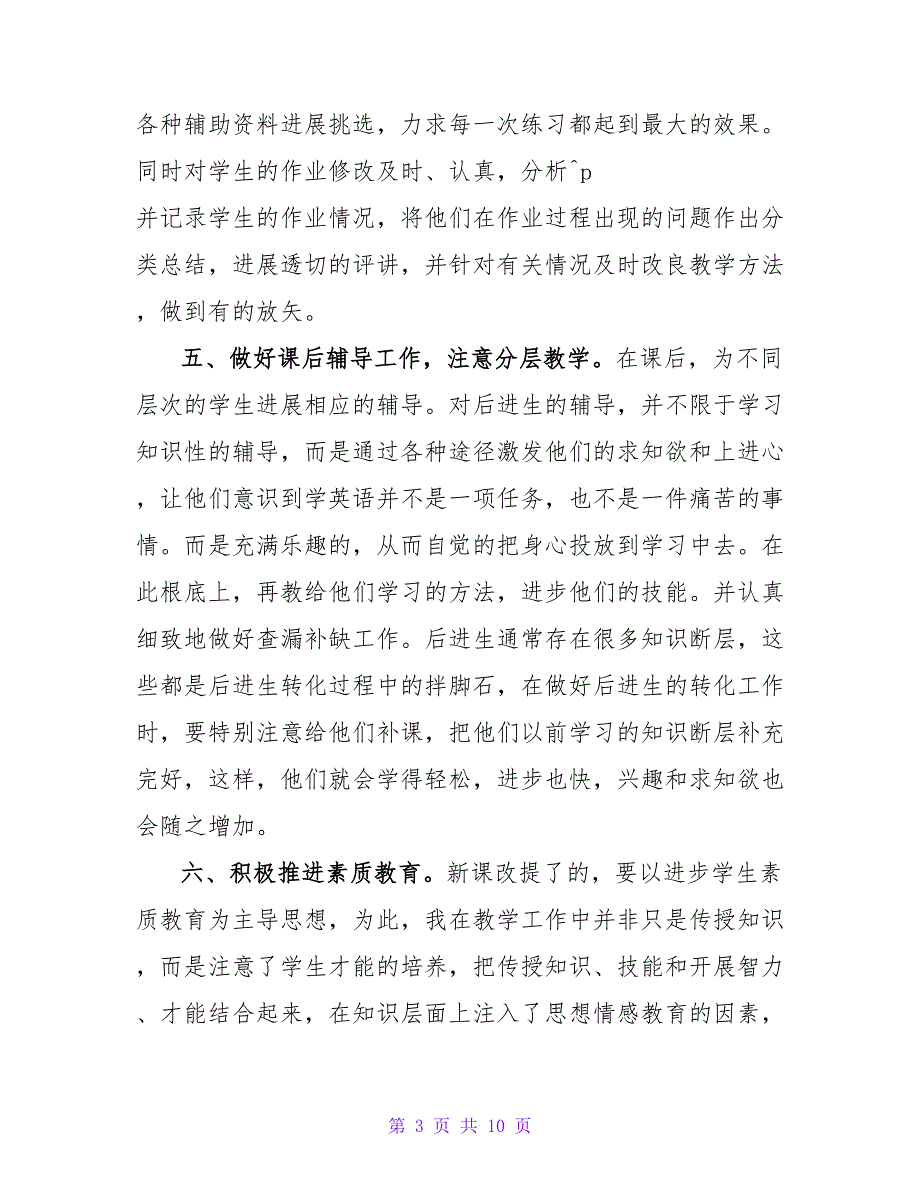 教师期末自我总结.doc_第3页