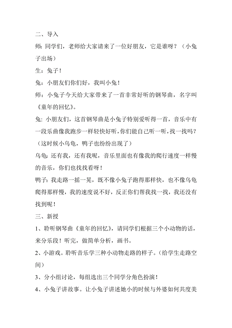 人教版小学三年级音乐上册教案_第2页