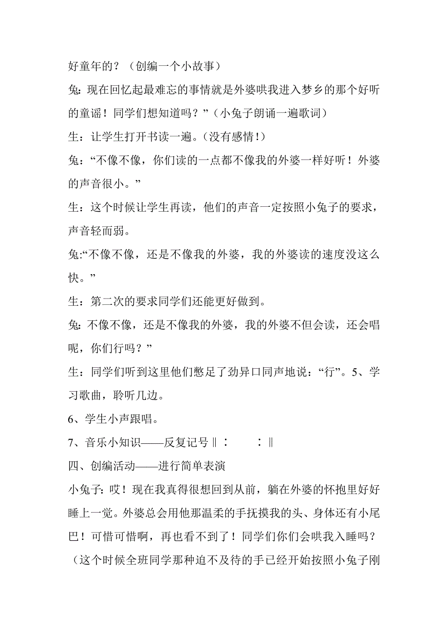 人教版小学三年级音乐上册教案_第3页