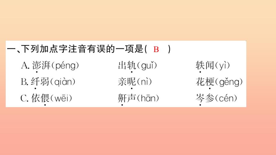 六年级语文上册 第六组与诗同行习题课件 新人教版.ppt_第4页