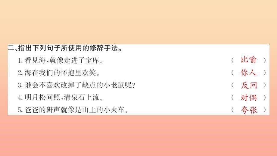 六年级语文上册 第六组与诗同行习题课件 新人教版.ppt_第5页