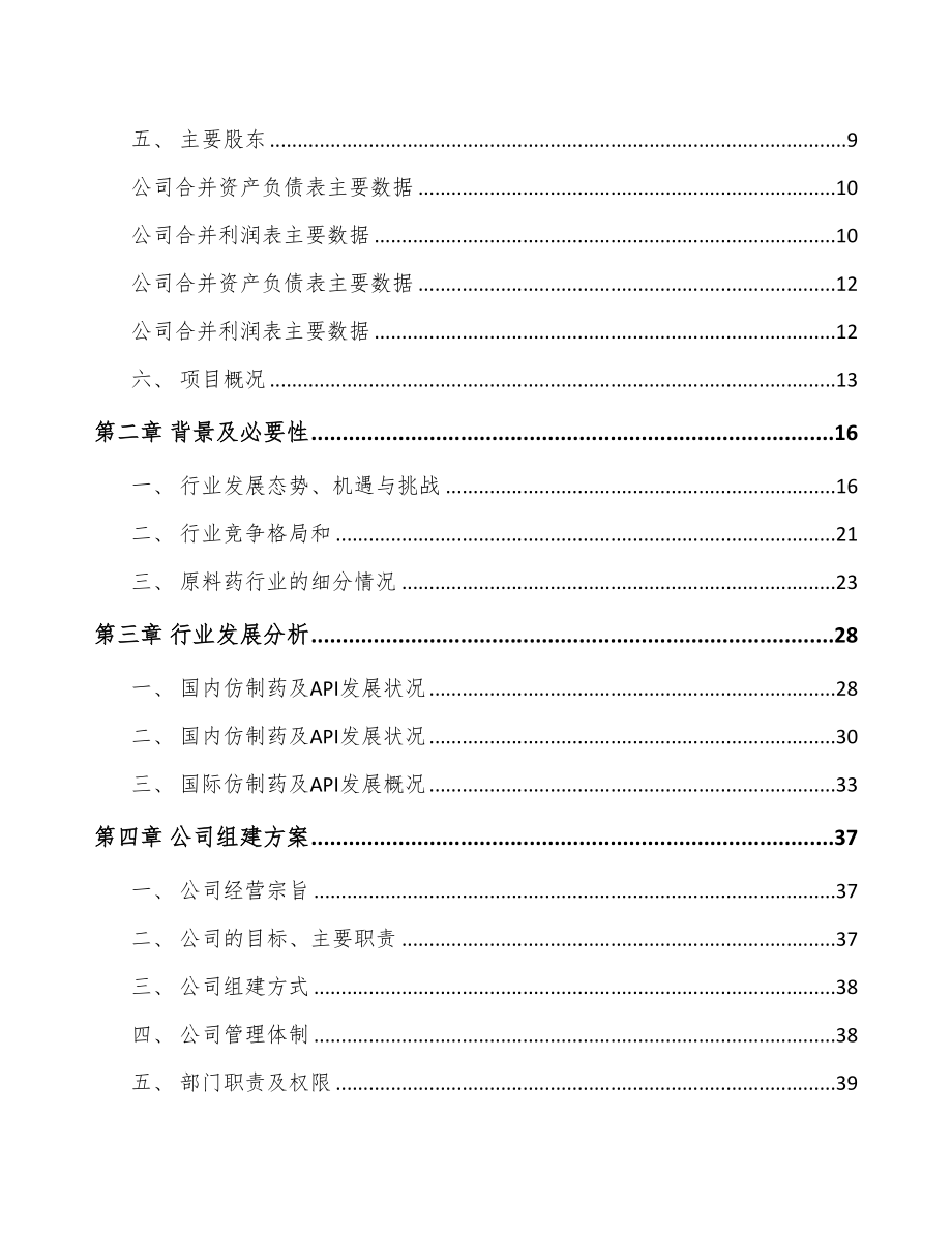 广州关于成立医药中间体公司可行性研究报告(DOC 100页)_第3页