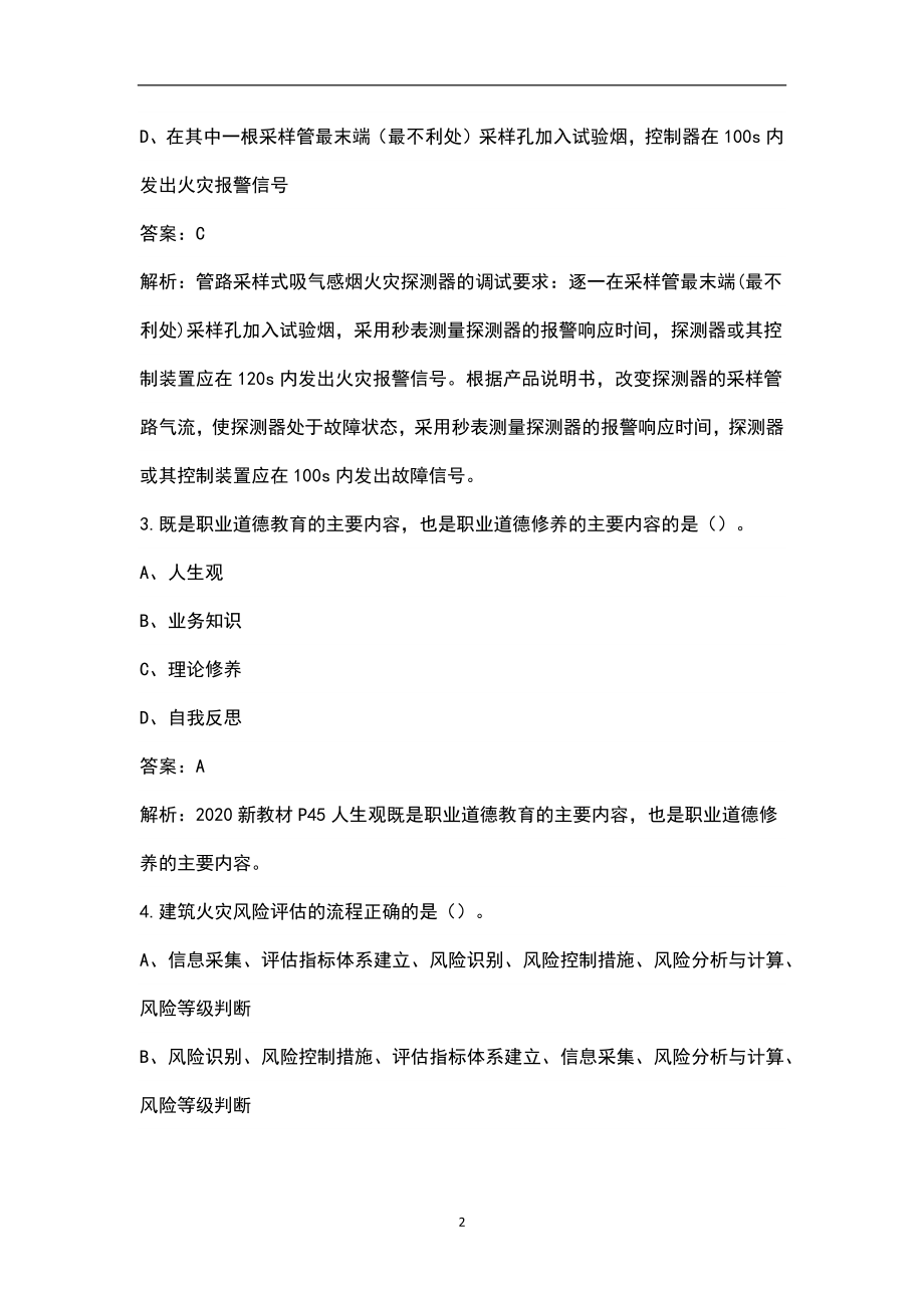 2022年江西省一级消防工程师《消防技术综合能力》考试题库（含真题、典型题）_第2页