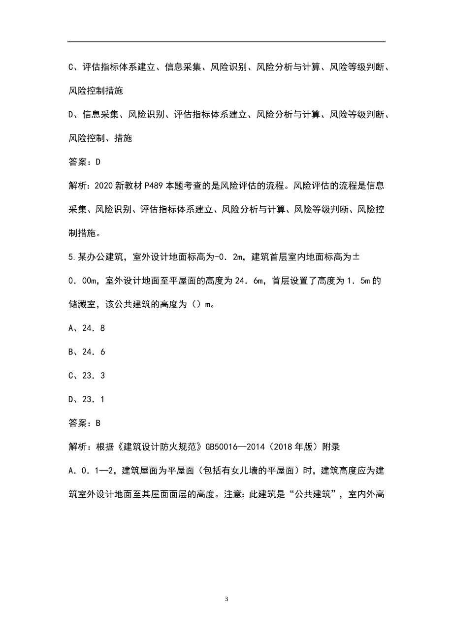 2022年江西省一级消防工程师《消防技术综合能力》考试题库（含真题、典型题）_第3页