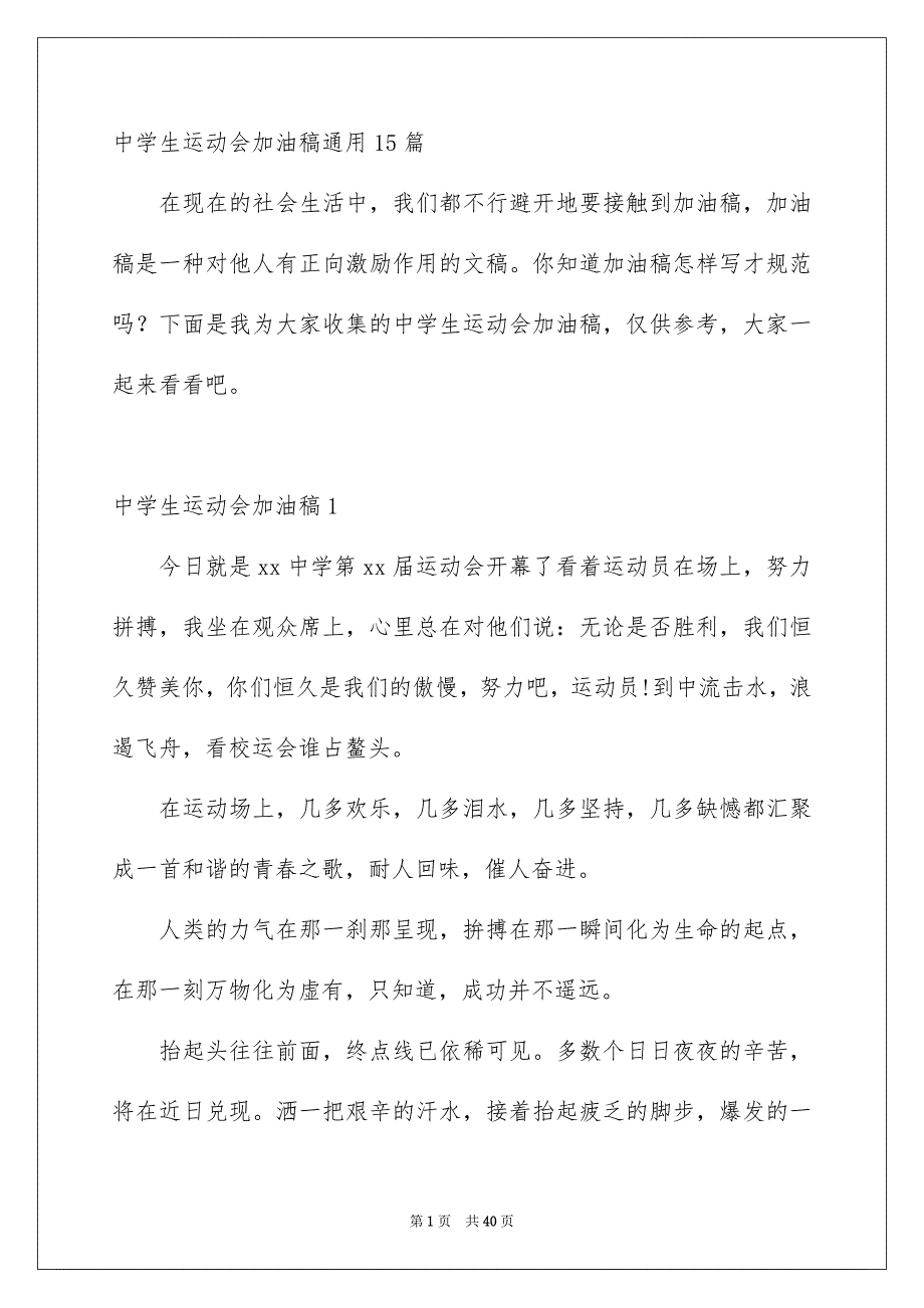 中学生运动会加油稿通用15篇_第1页