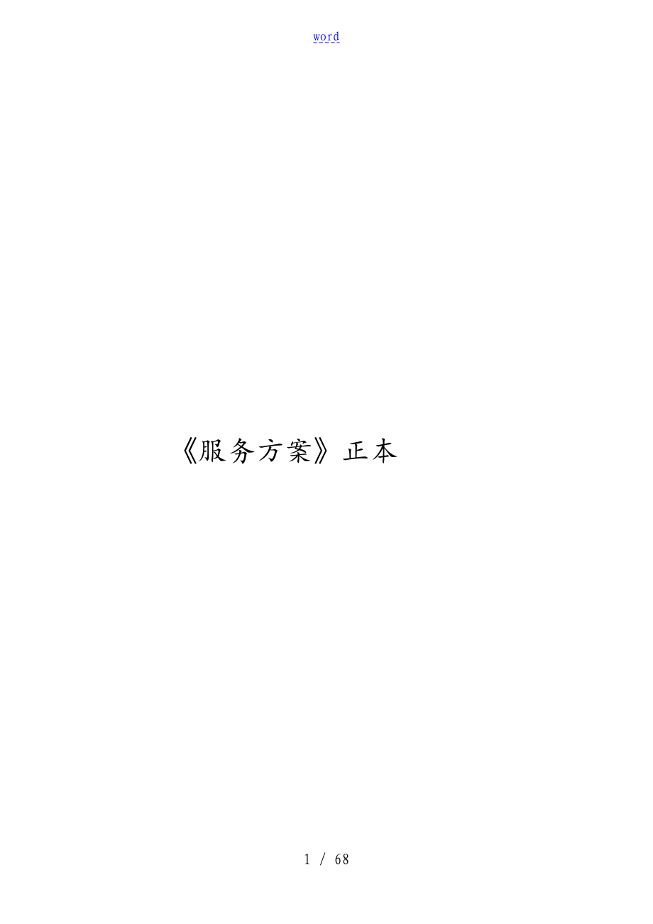 法院、保洁、绿化物业服务文件全资料_第1页