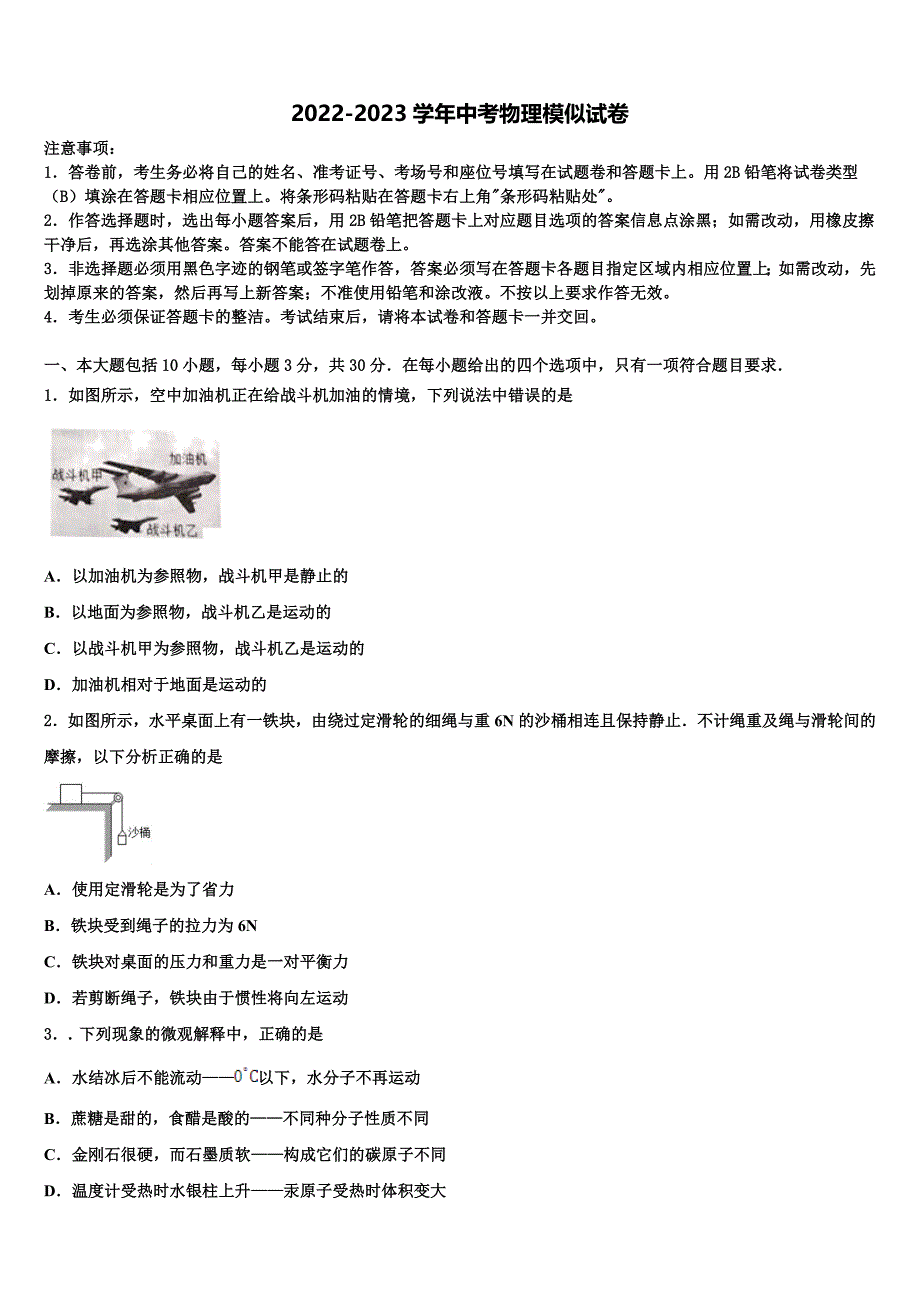 2023年湖北省随州市曾都区中考物理押题试卷含解析_第1页