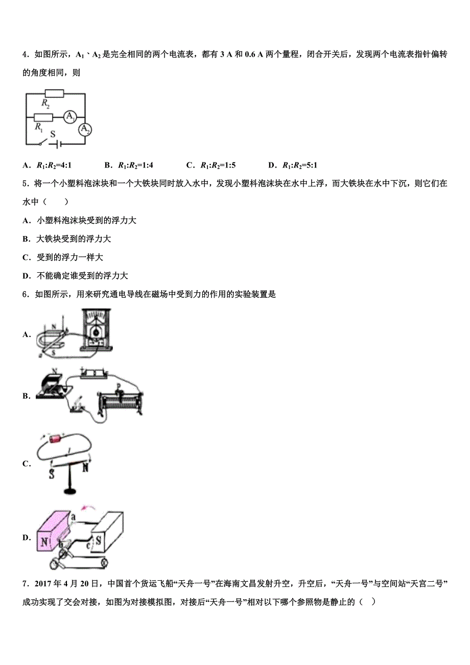 2023年湖北省随州市曾都区中考物理押题试卷含解析_第2页