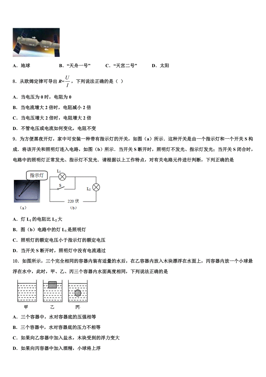 2023年湖北省随州市曾都区中考物理押题试卷含解析_第3页