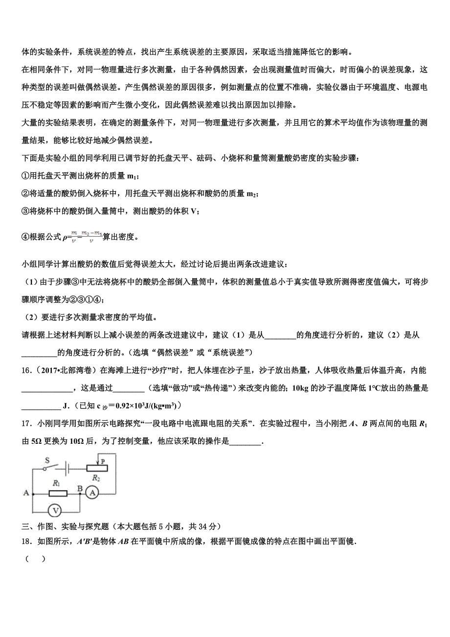 2023年湖北省随州市曾都区中考物理押题试卷含解析_第5页