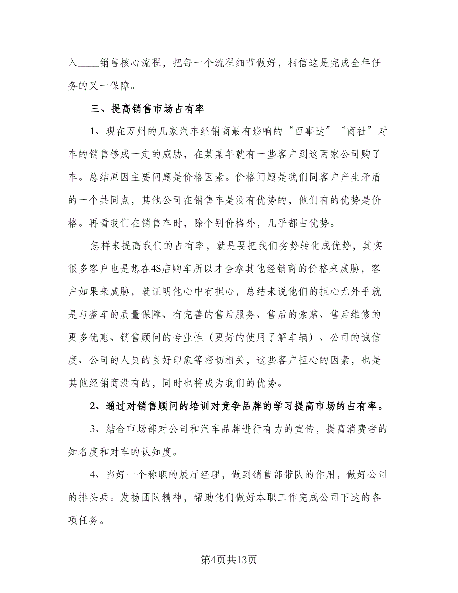 2023年通用的销售下半年工作计划模板（五篇）.doc_第4页